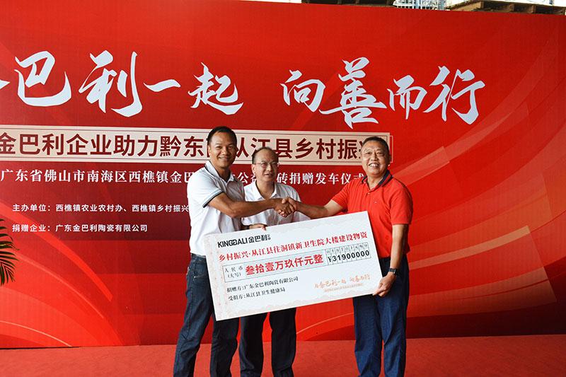 踐行公益|企業(yè)向從江縣捐贈(zèng)愛(ài)心瓷磚，助力鄉(xiāng)村振興！